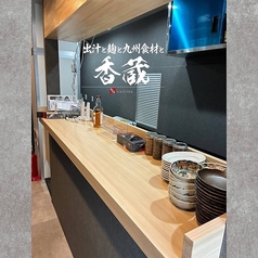 香蔵 北千住の特集写真