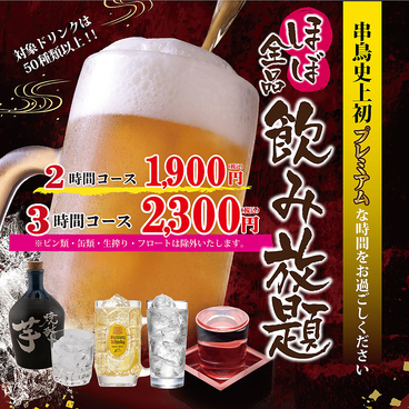 串鳥 PLUS 新寺店のおすすめ料理1