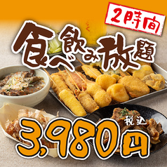 串揚げじゅらく 新潟店のコース写真