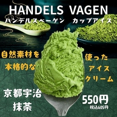 ハンデルスベーゲン 京都宇治抹茶