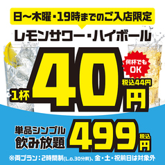 てけてけ 溝の口店のおすすめポイント1