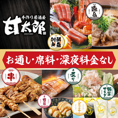 居酒屋 焼肉 甘太郎 千里中央店の特集写真