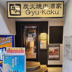 牛角 池袋立教通り店の外観1