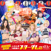 ときわ亭 池袋東口スターダム店の詳細