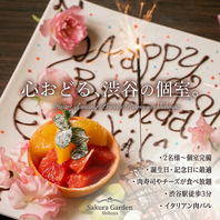 渋谷で記念日・誕生日はシェフ特製ケーキでお祝い♪