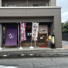 和円の外観1