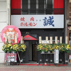 焼肉ホルモン誠 小松店の外観1