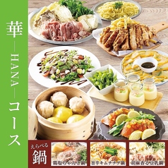 大衆酒場 福島ワタルのコース写真