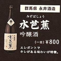 水芭蕉　吟醸酒　(一合)