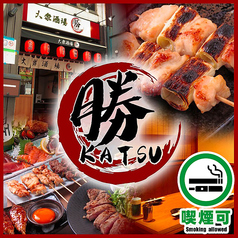 大衆酒場 勝 大森本店の写真