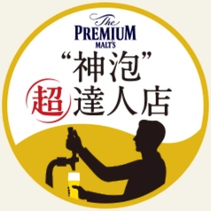 樽生ビールに自信あります！“神泡”超達人店