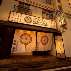 鶏 一番星 仙台東口店の外観1