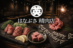 はなぶさ精肉店の写真