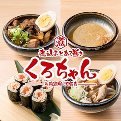 くろちゃん 池袋店の写真