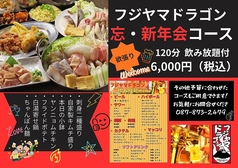 フジヤマドラゴン 高松店のコース写真