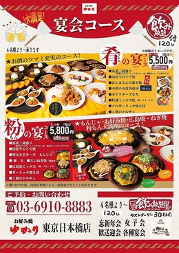 お好み焼ゆかり　東京日本橋店のおすすめ料理1