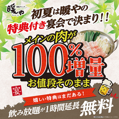 暖や 秋田大学病院前店のおすすめ料理2