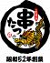 炭火焼き鳥&博多もつ鍋 居酒屋 串たつ 金山駅店のロゴ