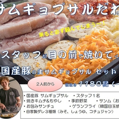 【スタッフが焼いてくれる】国産豚のサムギョプサルセット　※一人前の料金です