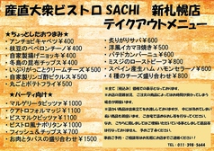 SACHIの料理をご家庭で★