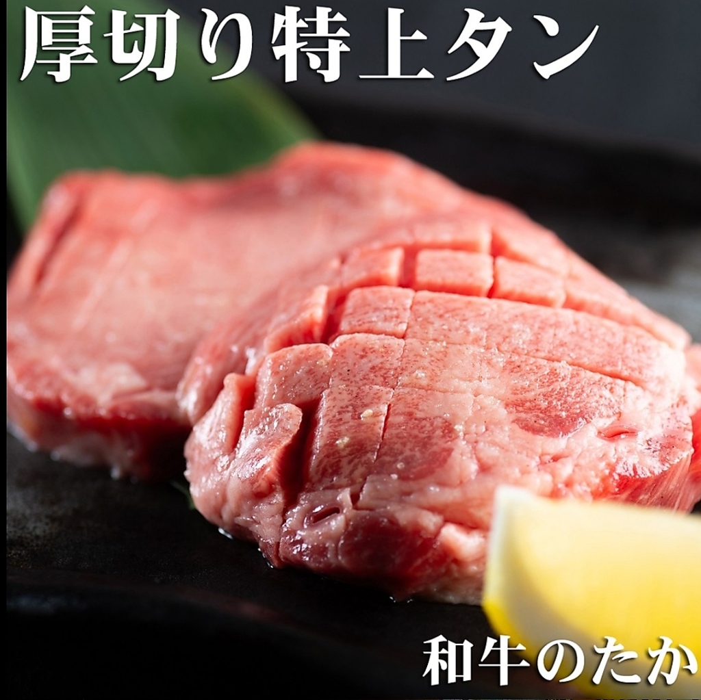 当店おすすめ料理の一つ、「厚切りタン」！柔らかさと旨味を味わいながら、厚切りで食べ応えも十分◎