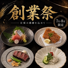 和食と郷土料理 時季 tokiのコース写真