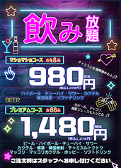 マショマショ&マショチキン 葛西店のコース写真