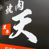 焼肉黒牛天の詳細