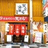 天ぷら海鮮 五福 お初天神店のおすすめポイント3