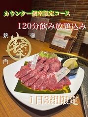 個室型焼肉 鞍牟のコース写真