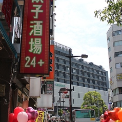 餃子酒場 蒲田店の外観1