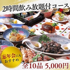 地鶏の鶏膳 とりぜん 天文館店のコース写真