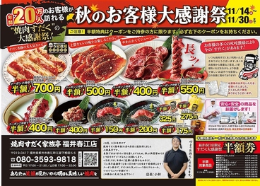 焼肉すだく家族亭 福井春江店のおすすめ料理1