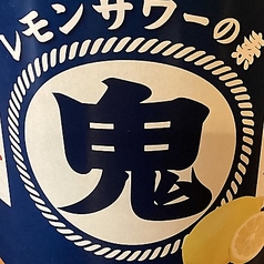 鬼おろしサワーシリーズ