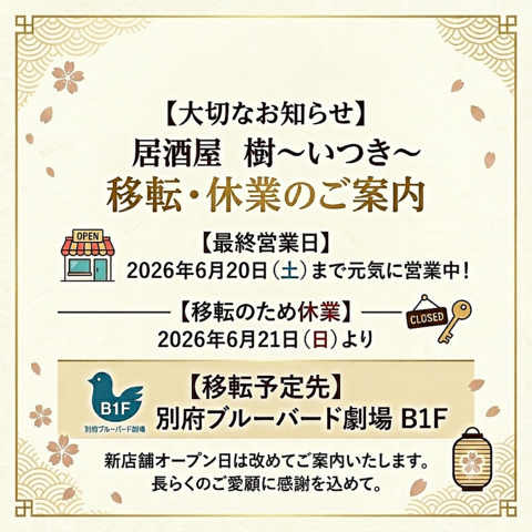 別府駅から徒歩3分！リーズナブルな飲み放題と豊富なお料理が愉しめる『はねの子 樹』