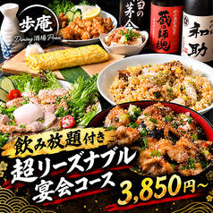 ダイニング酒場 歩庵の雰囲気1