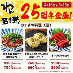 くいもの屋 わん 仙台東口店のおすすめ料理1