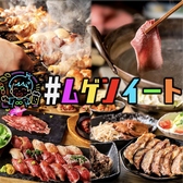 居酒屋 ムゲンイート 浜松駅店