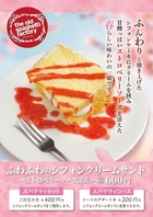シフォンクリームサンド600円