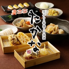 天ぷらと和食と日本酒 たかな 岐阜玉宮店の写真