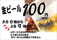 １００円生ビール！！！