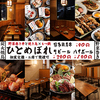 ひとめぼれ 赤羽本店