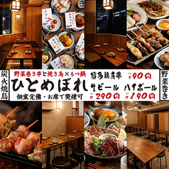 ひとめぼれ 赤羽本店の写真