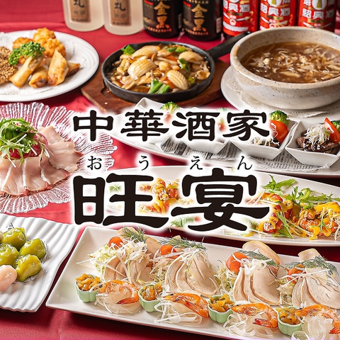 JR難波駅から徒歩1分！10名～70名様まで貸切宴会大歓迎◎本格中華酒場NEWOPEN♪