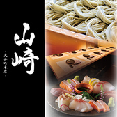 個室居酒屋 蕎麦割烹 山崎 大井町本店の詳細