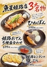 さかな酒場 魚星 姫路駅南店のおすすめポイント2