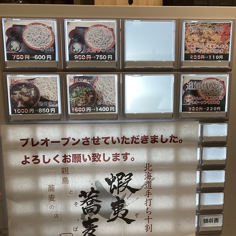 蝦夷蕎麦 札幌時計台店 札幌大通 和食 ホットペッパーグルメ