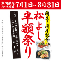 鶴橋ホルモン焼肉 松よし 新宿西口店の写真