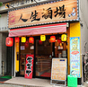 二回 人生酒場のおすすめポイント3