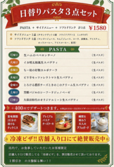 日替わりパスタランチ